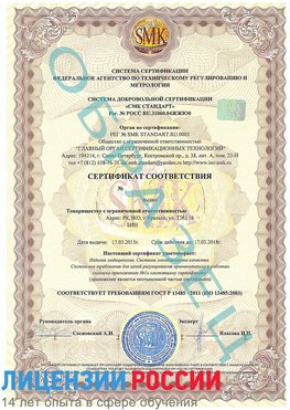 Образец сертификата соответствия Новошахтинск Сертификат ISO 13485